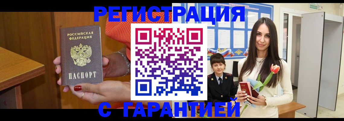 временная регистрация для школы в Мензелинске