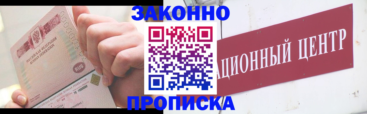 прописка для работы в Мензелинске