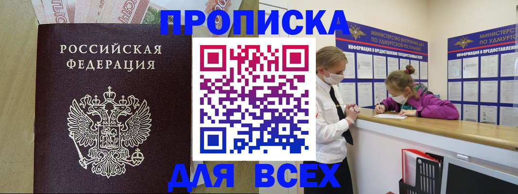 прописка регистрация в Мензелинске