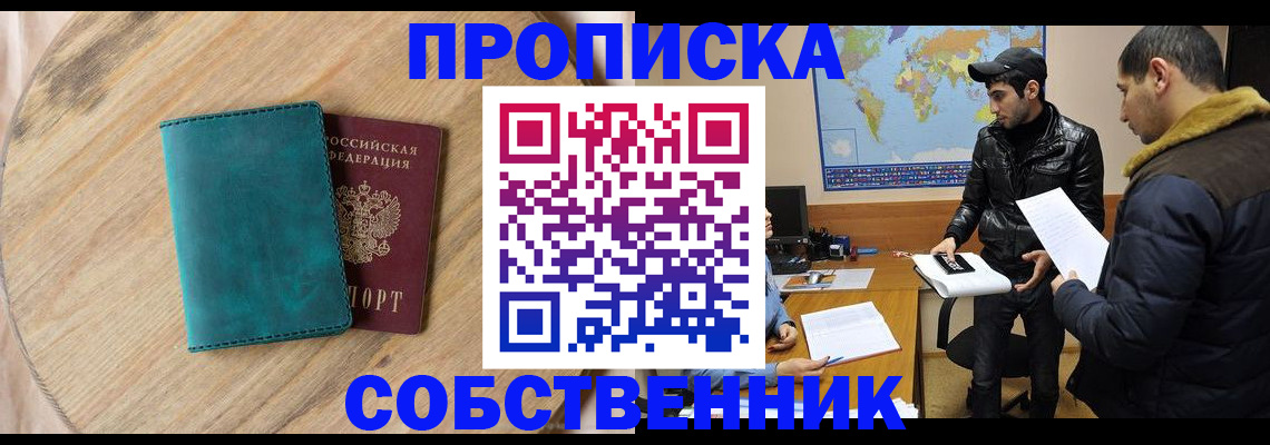 прописка в Мензелинске