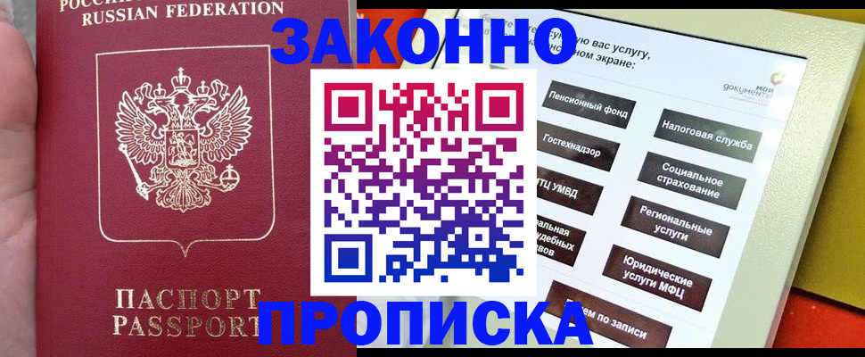 прописка для школы в Мензелинске